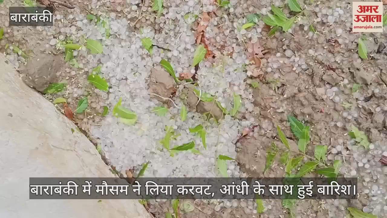 बाराबंकी में मौसम ने लिया करवट, आंधी के साथ हुई बारिश