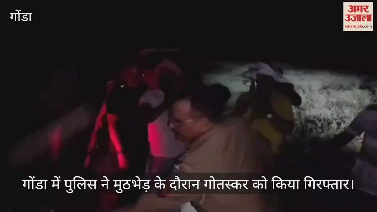 गोंडा में पुलिस ने मुठभेड़ के दौरान गोतस्कर को किया गिरफ्तार