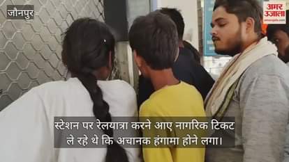 Anger erupted at the ticket counter in Jaunpur TC was accused of taking more money while being drunk