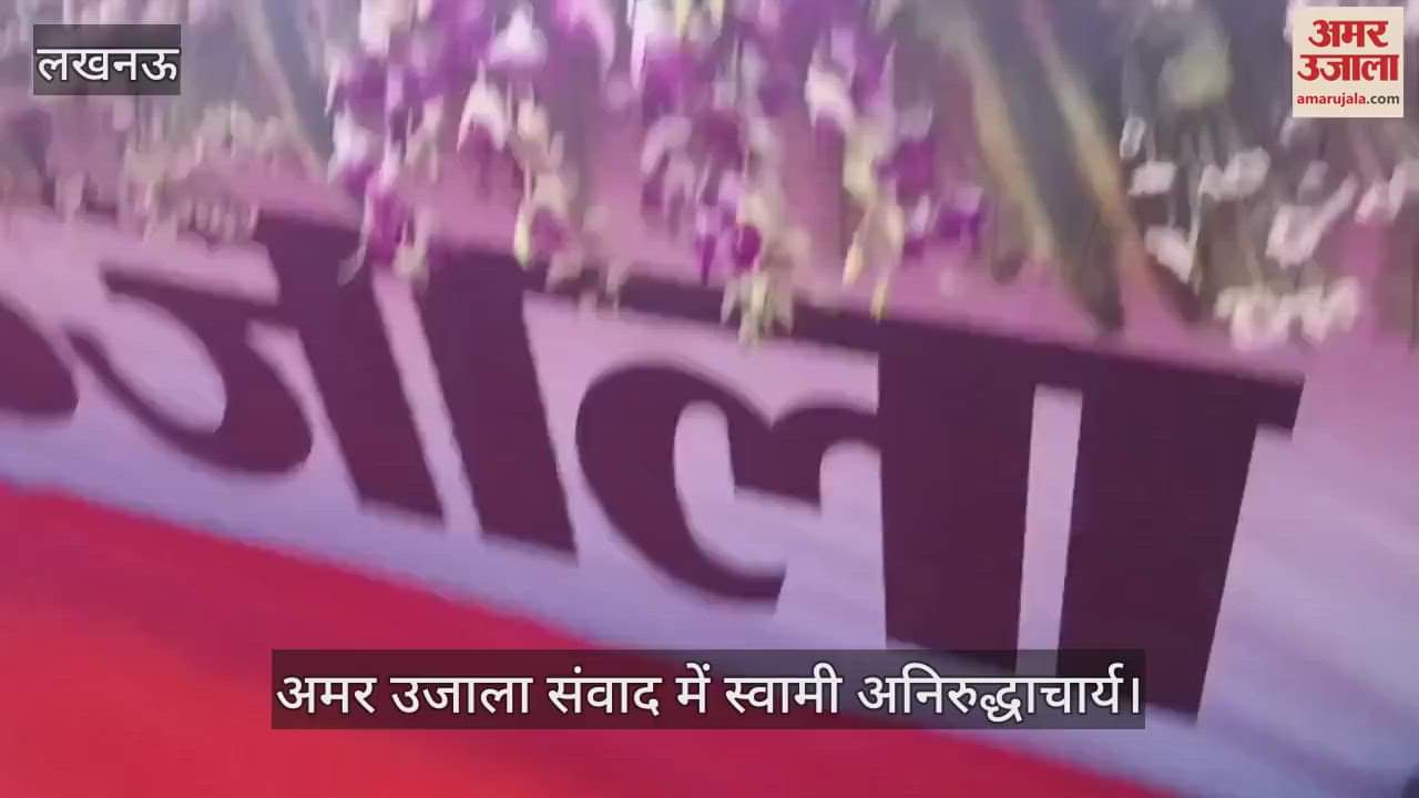Samvad 2025: स्वामी अनिरुद्धाचार्य बोले- बेगम की जगह धर्मपत्नी क्यों नहीं बोलते मुसलमान