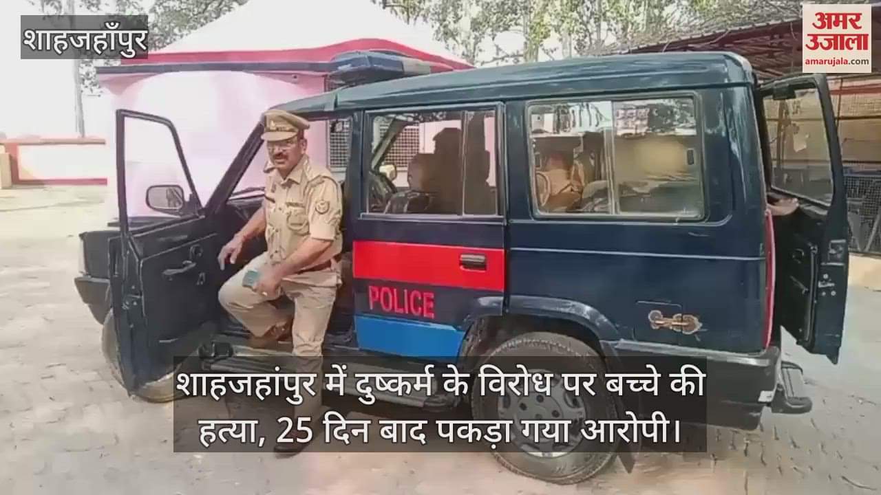 boy murder accused arrested in shahjahanpur