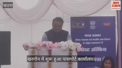 Passport office started in Khargone