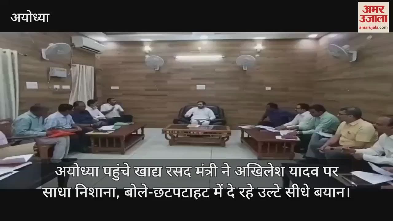 अयोध्या पहुंचे खाद्य रसद मंत्री ने अखिलेश यादव पर साधा निशाना, बोले-छटपटाहट में दे रहे उल्टे सीधे बयान