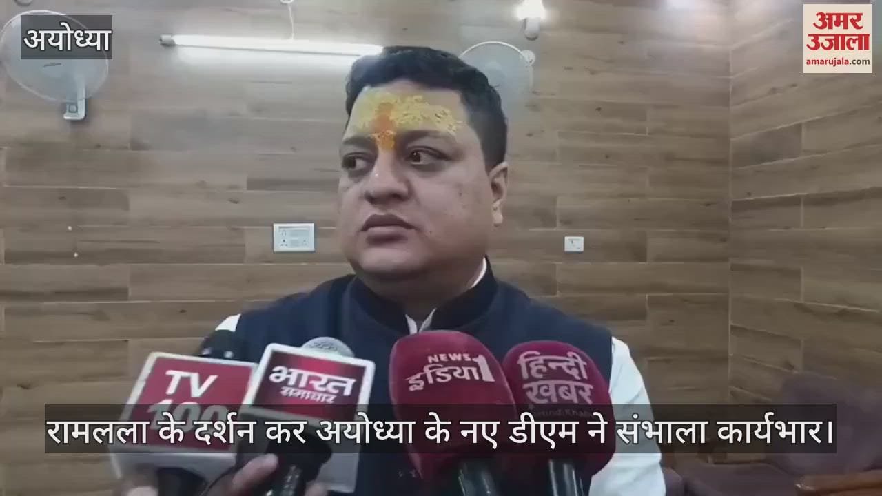 रामलला के दर्शन कर अयोध्या के नए डीएम ने संभाला कार्यभार