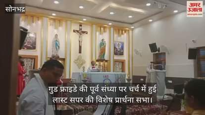 Good Friday was celebrated in Sonbhadra the disciples feet were washed and a feast was served