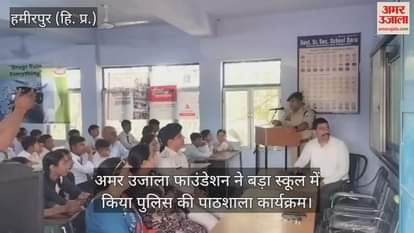 Amar Ujala Foundation organized police school program in Bada School