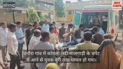 A young man was hit by a coal laden goods train in Sonbhadra his leg was cut off