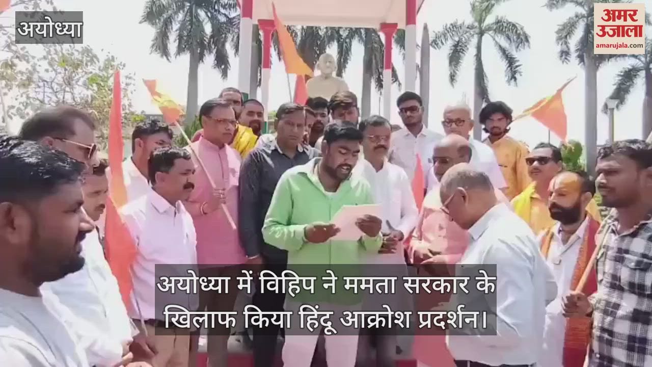 अयोध्या में विहिप ने ममता सरकार के खिलाफ किया हिंदू आक्रोश प्रदर्शन