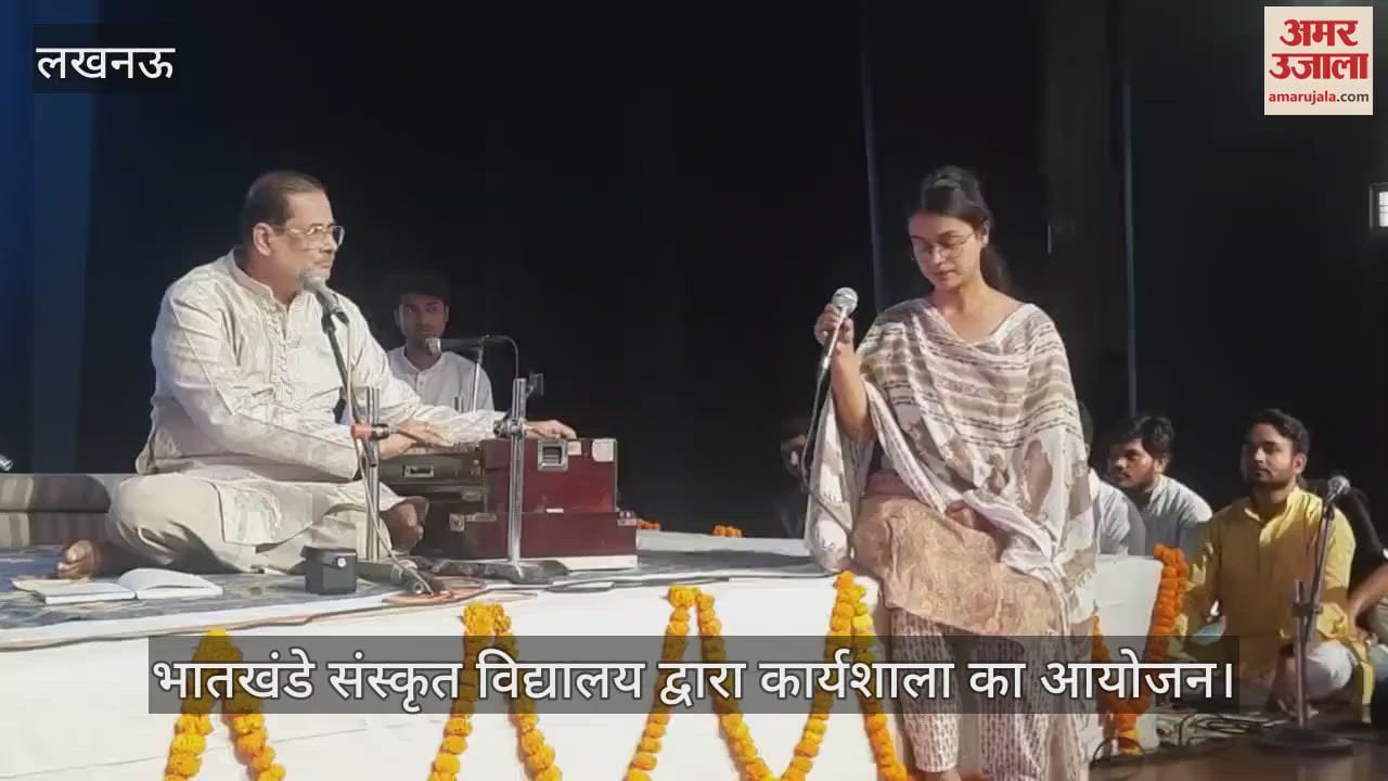 लखनऊ में भातखंडे संस्कृत विद्यालय द्वारा कार्यशाला का आयोजन