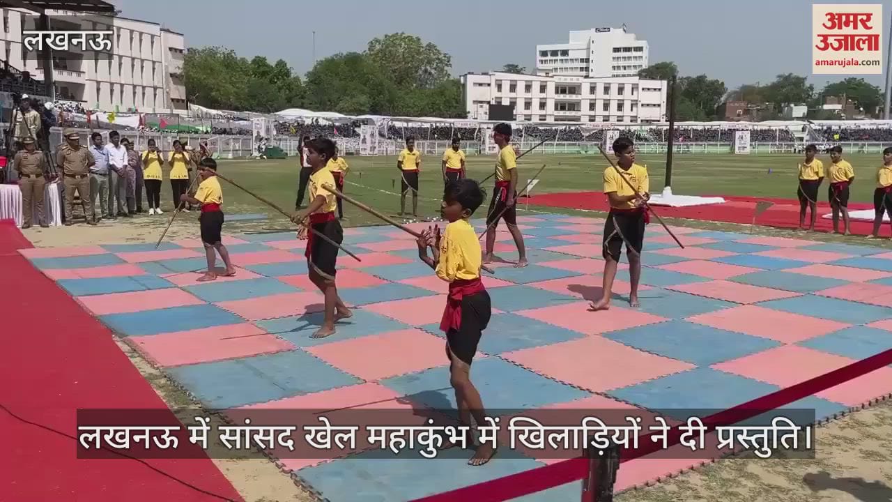 लखनऊ में सांसद खेल महाकुंभ में खिलाड़ियों ने दी प्रस्तुति