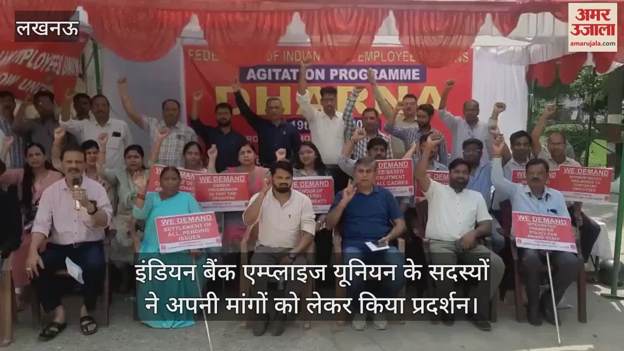 लखनऊ में इंडियन बैंक एम्प्लाइज यूनियन के सदस्यों ने अपनी मांगों को लेकर किया प्रदर्शन