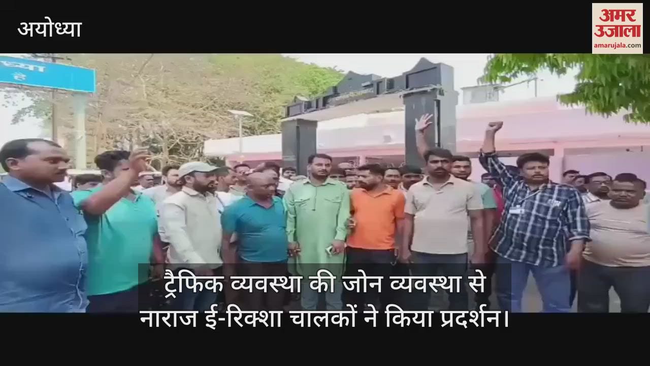 अयोध्या में ट्रैफिक व्यवस्था की जोन व्यवस्था से नाराज ई-रिक्शा चालकों ने किया प्रदर्शन