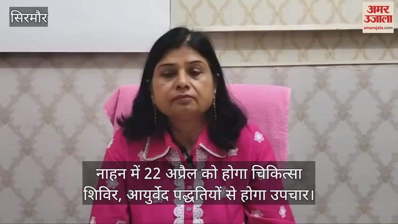 A medical camp will be held in Nahan on April 22nd, treatment will be done through Ayurveda methods