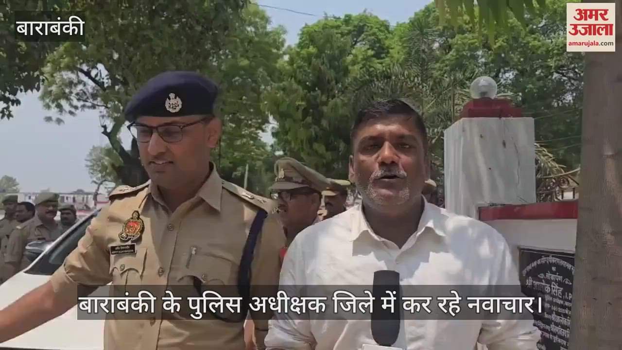 बाराबंकी के पुलिस अधीक्षक जिले में कर रहे नवाचार