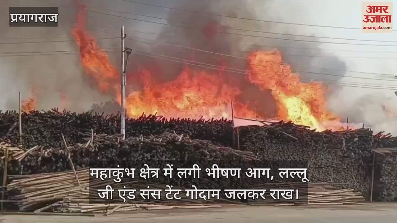 A huge fire broke out in the Maha Kumbh area, Lallu Ji & Sons tent warehouse burnt to ashes
