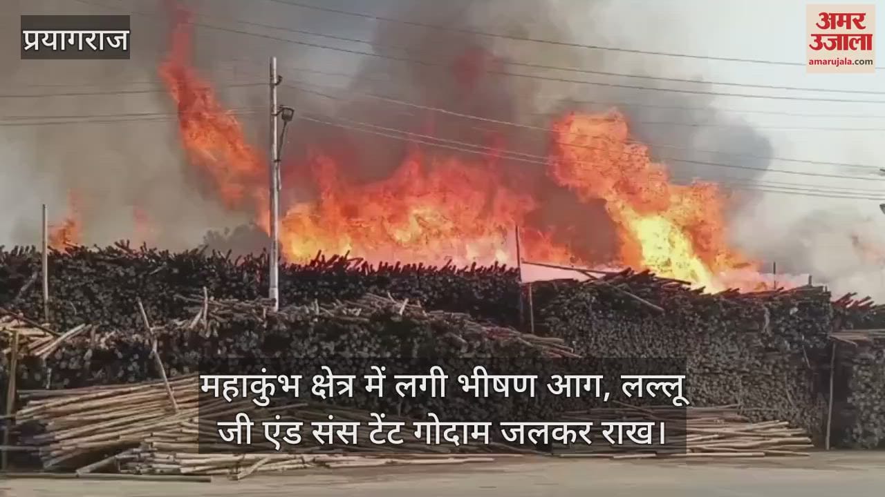 A huge fire broke out in the Maha Kumbh area, Lallu Ji & Sons tent warehouse burnt to ashes