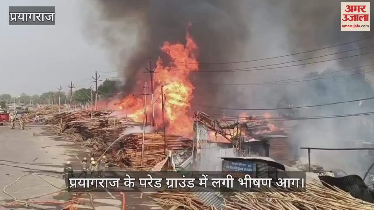 A huge fire broke out in the Parade Ground of Prayagraj, the warehouse of Lalluji & Sons burnt to ashes