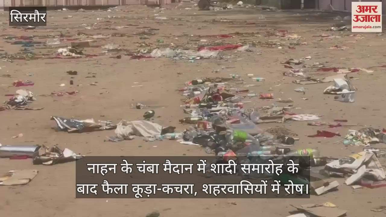 Garbage spread after the wedding ceremony in Chamba ground of Nahan, anger among the city residents