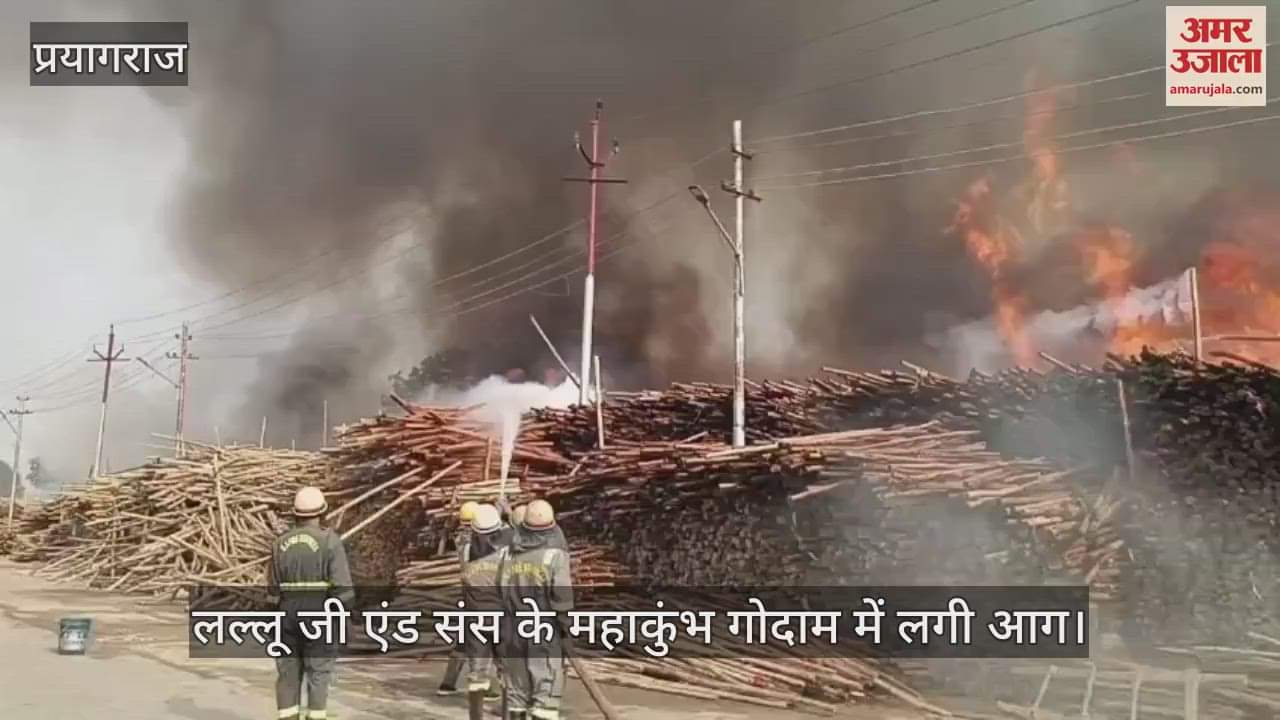 Fire broke out in the Maha Kumbh warehouse of Lallu Ji & Sons, furniture and tents worth lakhs burnt to ashes