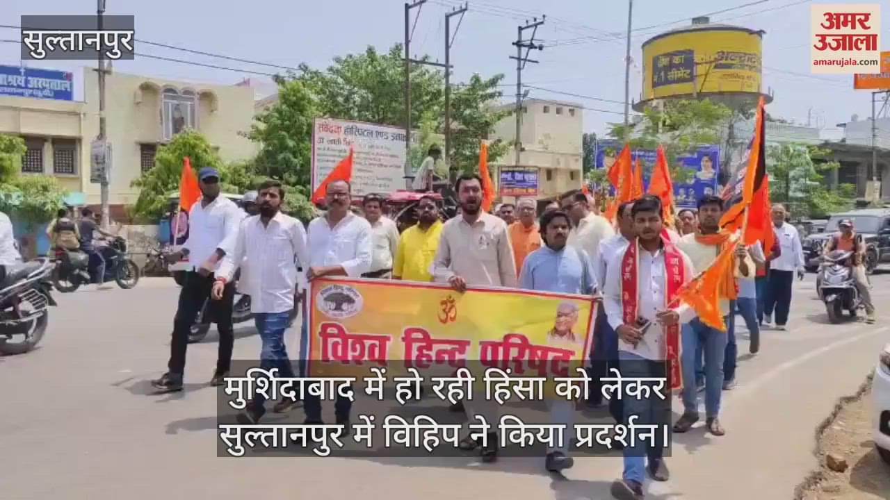 मुर्शिदाबाद में हो रही हिंसा को लेकर सुल्तानपुर में विहिप ने किया प्रदर्शन