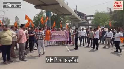 VHP protest against CM Mamata banerjee in sahibabad