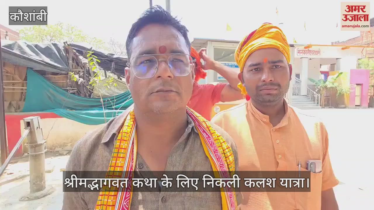 Kalash Yatra was taken out for Shrimad Bhagwat Katha, devotees danced on devotional songs