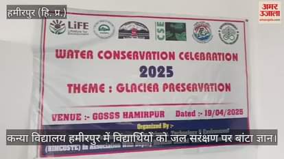 Knowledge on water conservation was shared with students in Kanya Vidyalaya Hamirpur