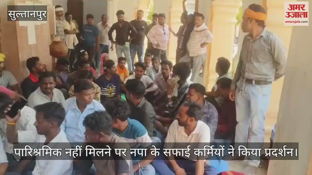 सुल्तानपुर में पारिश्रमिक नहीं मिलने पर नपा के सफाई कर्मियों ने किया प्रदर्शन