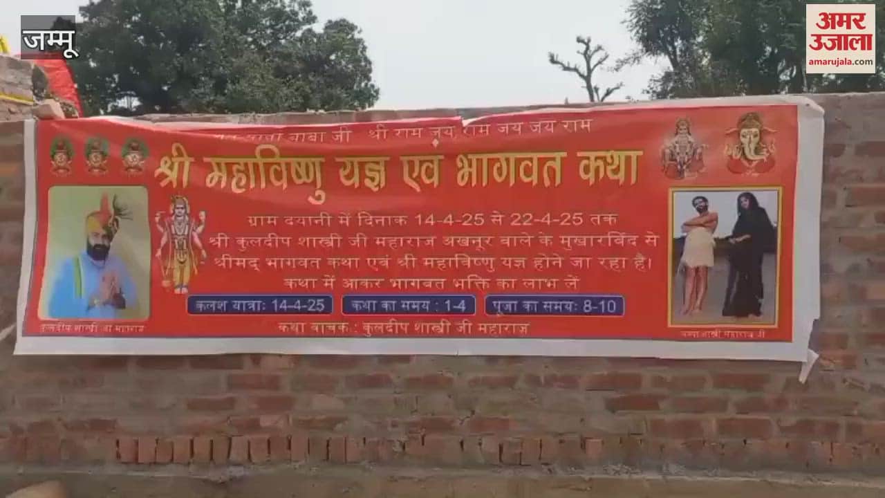 Jai Shri Ram resounded in Diyani village of Samba; Shri Mahavishnu Yagna and Bhagwat Katha organized