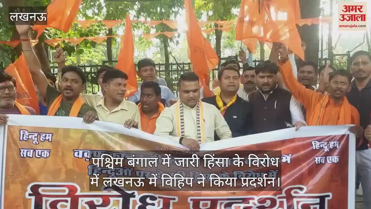 पश्चिम बंगाल में जारी हिंसा के विरोध में लखनऊ में विहिप ने किया प्रदर्शन