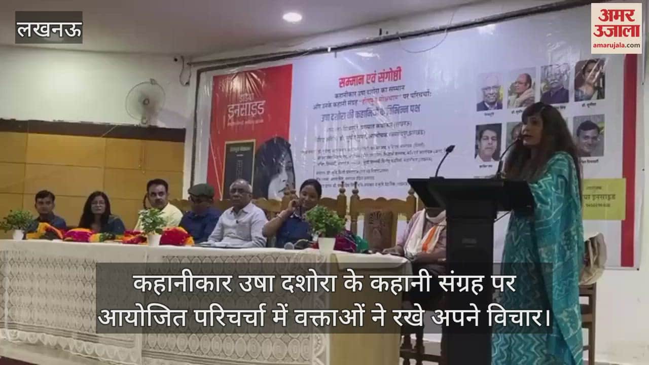 कहानीकार उषा दशोरा के कहानी संग्रह पर आयोजित परिचर्चा में वक्ताओं ने रखे अपने विचार