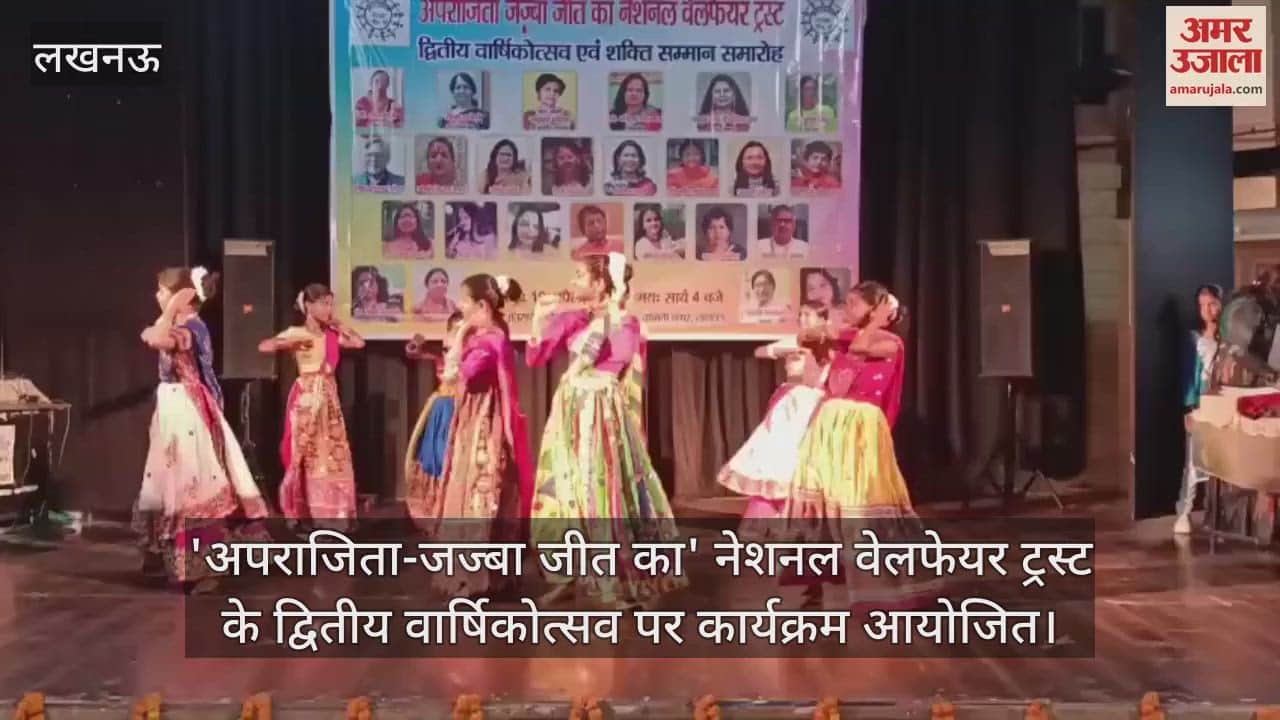 'अपराजिता-जज्बा जीत का' नेशनल वेलफेयर ट्रस्ट के द्वितीय वार्षिकोत्सव पर कार्यक्रम आयोजित