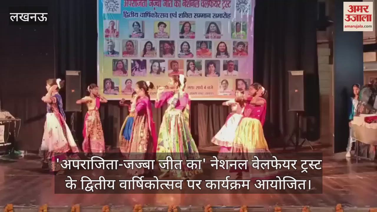 'अपराजिता-जज्बा जीत का' नेशनल वेलफेयर ट्रस्ट के द्वितीय वार्षिकोत्सव पर कार्यक्रम आयोजित