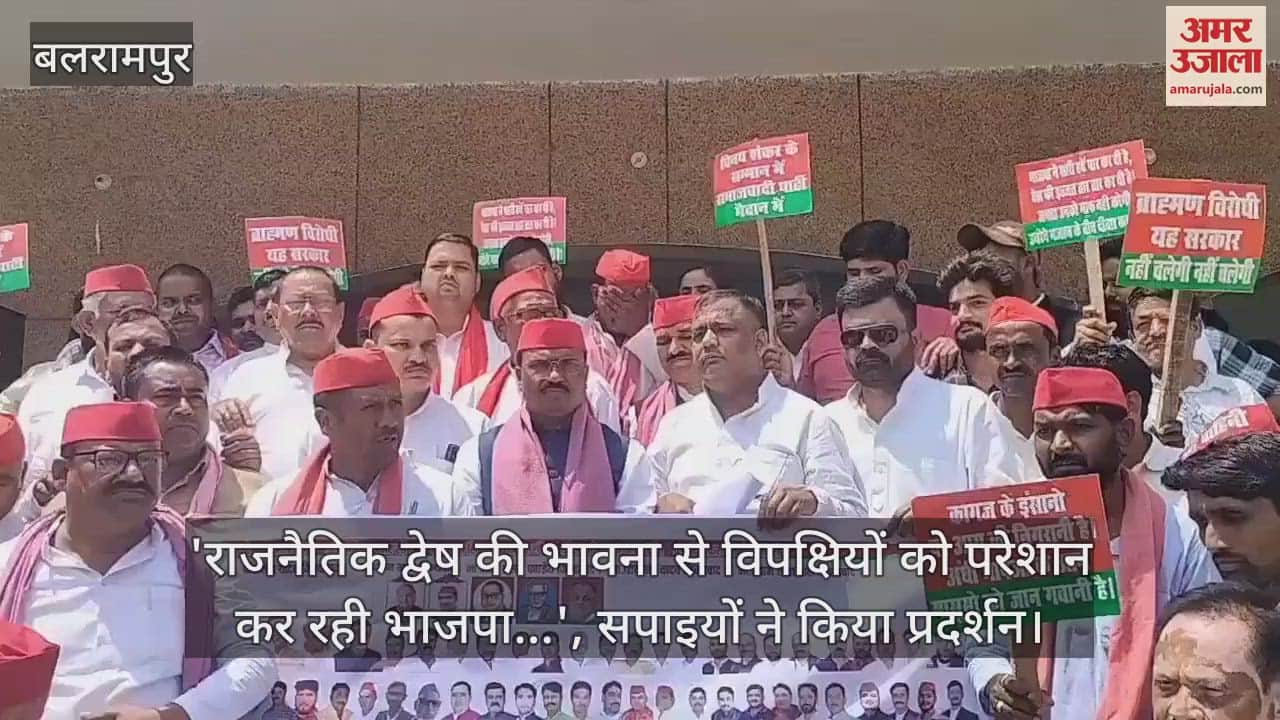 'राजनैतिक द्वेष की भावना से विपक्षियों को परेशान कर रही भाजपा...', सपाइयों ने किया प्रदर्शन
