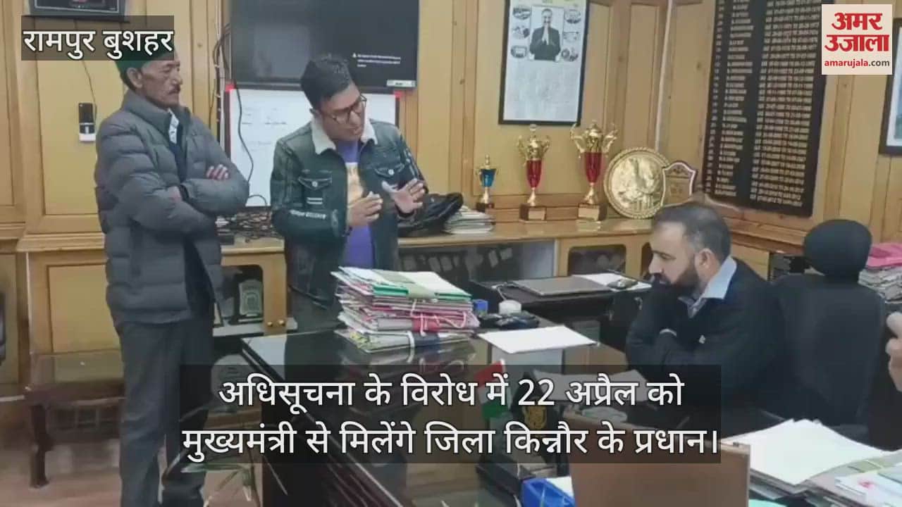 pradhans of district Kinnaur will meet the Chief Minister on April 22 in protest against the notification