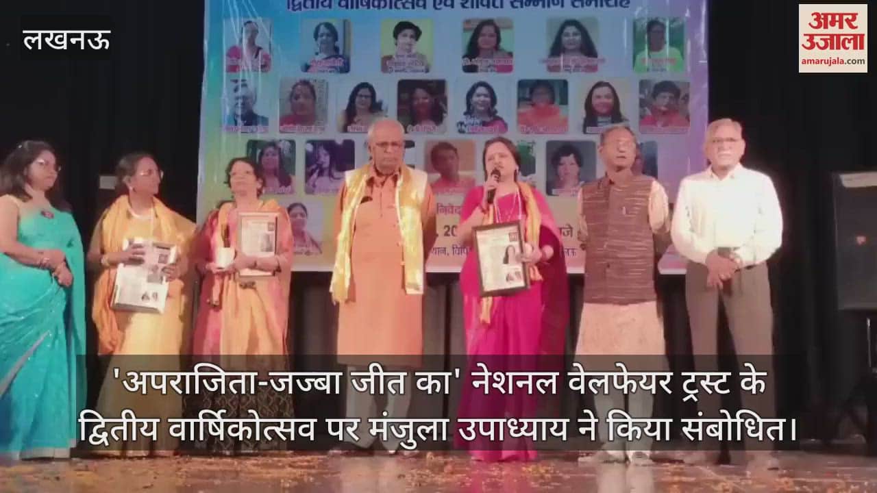 'अपराजिता-जज्बा जीत का' नेशनल वेलफेयर ट्रस्ट के द्वितीय वार्षिकोत्सव पर मंजुला उपाध्याय ने किया संबोधित