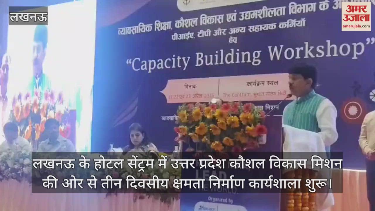 लखनऊ के होटल सेंट्रम में उत्तर प्रदेश कौशल विकास मिशन की ओर से तीन दिवसीय क्षमता निर्माण कार्यशाला शुरू