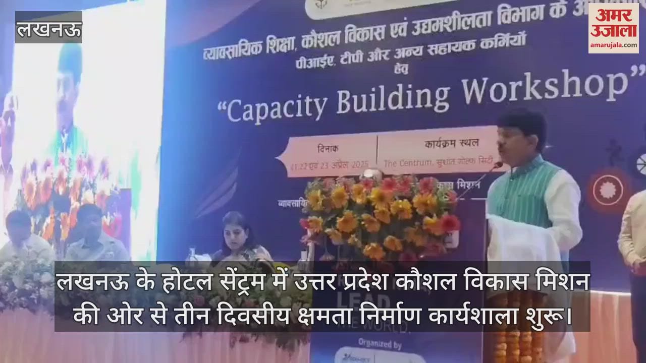 लखनऊ के होटल सेंट्रम में उत्तर प्रदेश कौशल विकास मिशन की ओर से तीन दिवसीय क्षमता निर्माण कार्यशाला शुरू