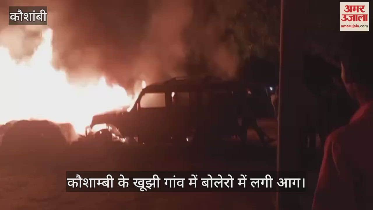 A Bolero coming in a wedding procession caught fire in Kaushambi, the entire vehicle was reduced to ashes in no time
