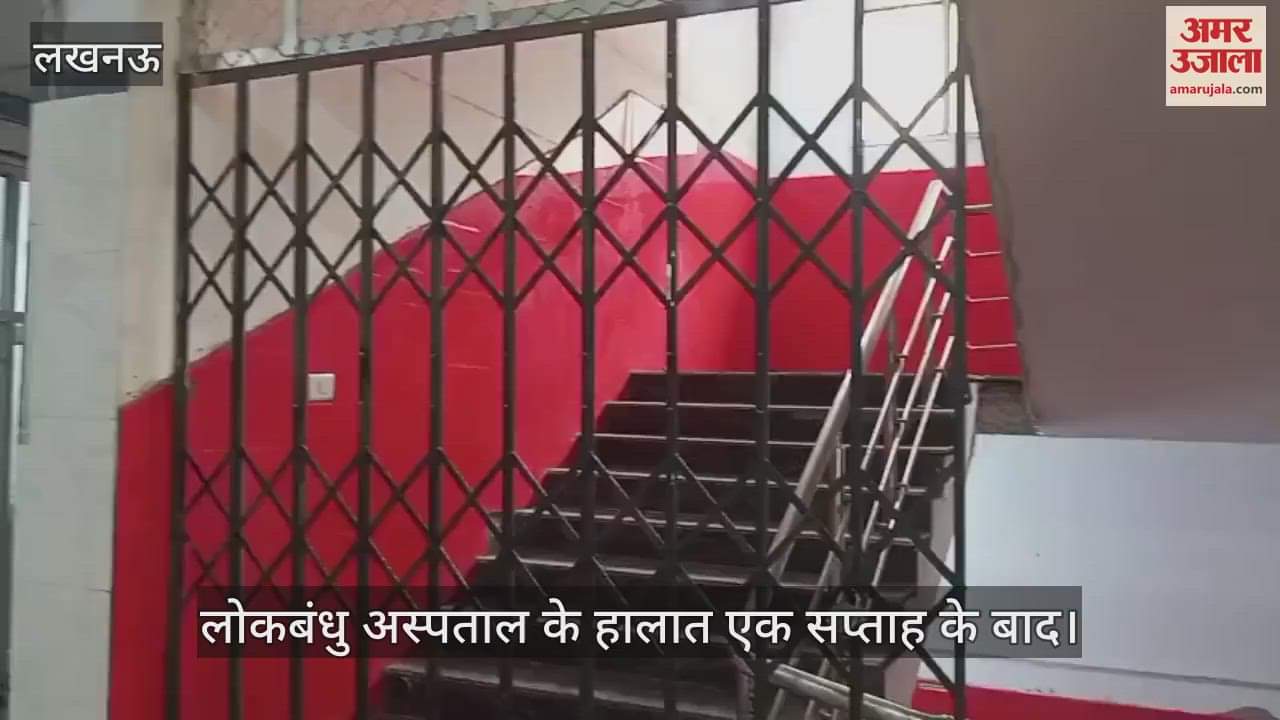लोकबंधु अस्पताल में अग्निकांड: एक सप्ताह के बाद कैसे है हालात, देखें एक ग्राउंड रिपोर्ट