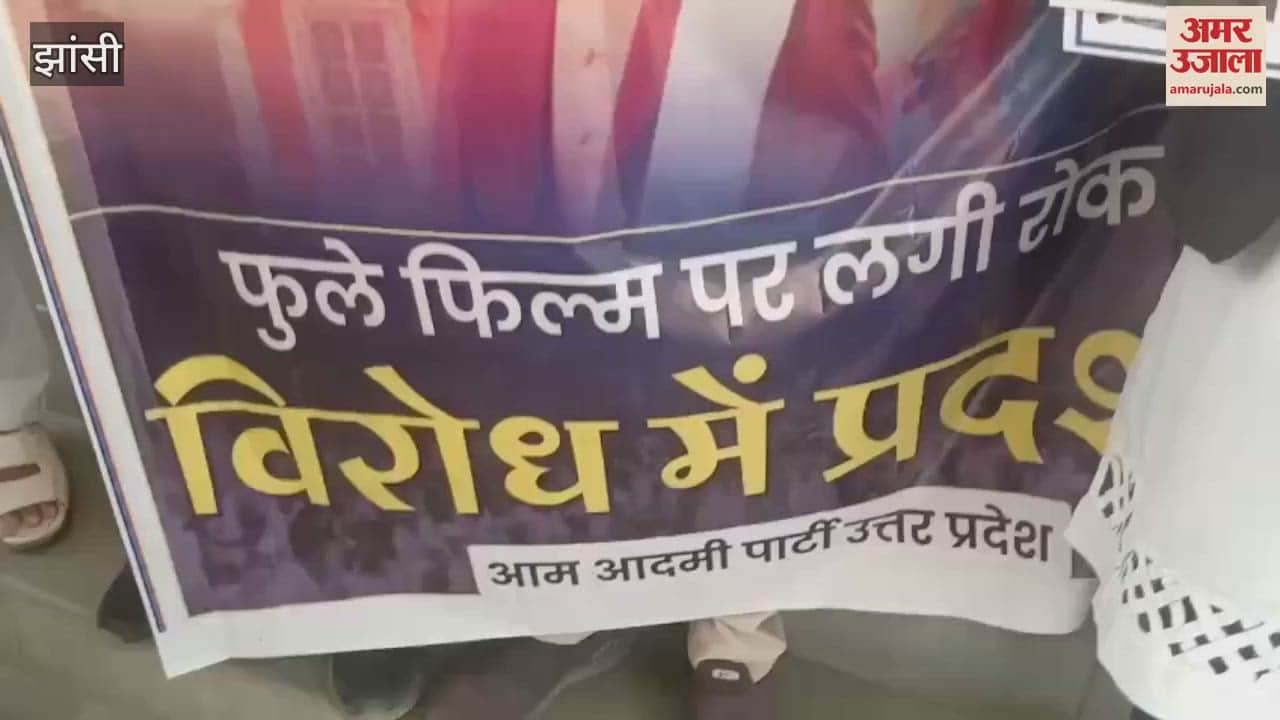 AAP protested against the ban on the film 'Phule' in Jhansi