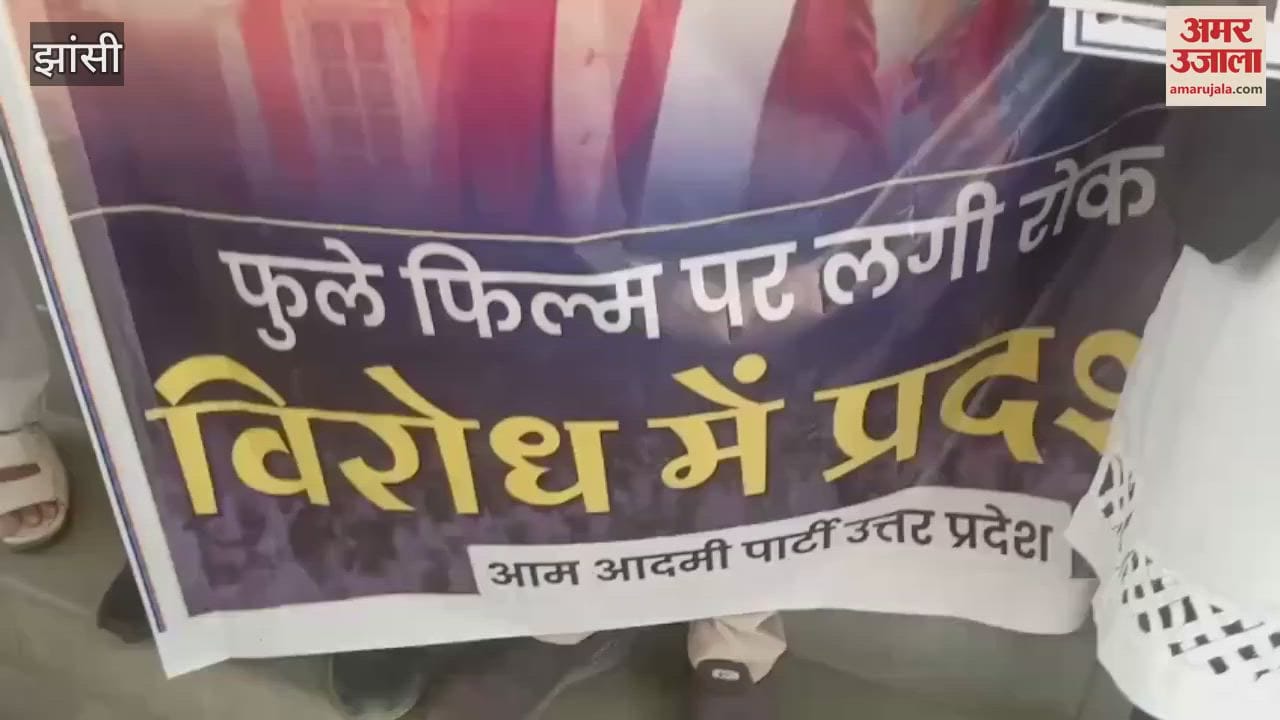 AAP protested against the ban on the film 'Phule' in Jhansi