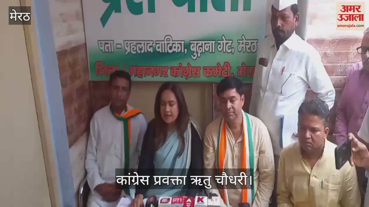 Congress spokesperson Ritu Chaudhary said in Meerut- National Herald case is an attempt by BJP to divert attention, mislead and distort facts