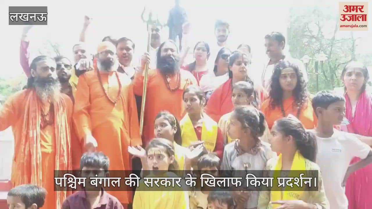 Lucknow: मुर्शिदाबाद में हुई हिंसा को लेकर लखनऊ में प्रदर्शन, बोले- हिंदुओं पर अत्याचार बंद करो