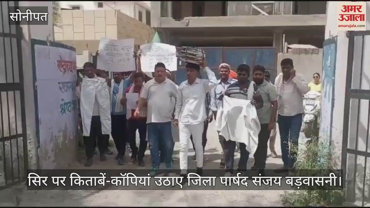 सोनीपत में निजी स्कूलों की मनमानी पर सरकार, शिक्षा मंत्री व विभाग के खिलाफ प्रदर्शन