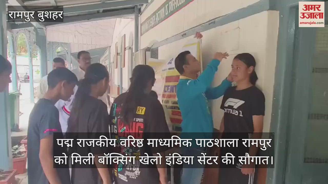 Padma Govt Senior Secondary School Rampur got the gift of Boxing Khelo India Center