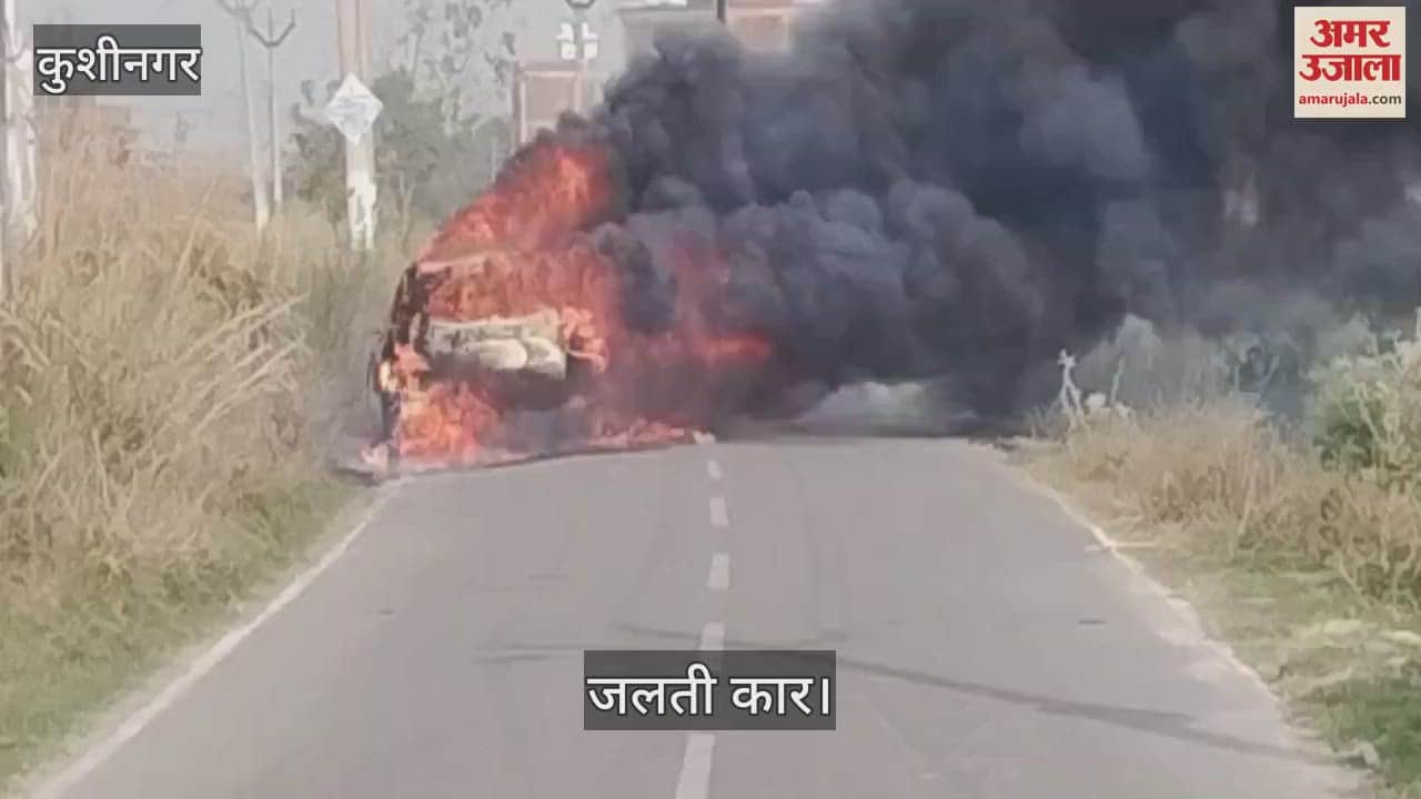 Car caught fire on Kushinagar Airport road