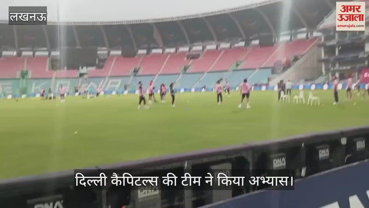 लखनऊ VS दिल्ली: इकाना स्टेडियम में दिल्ली कैपिटल्स की टीम ने किया अभ्यास