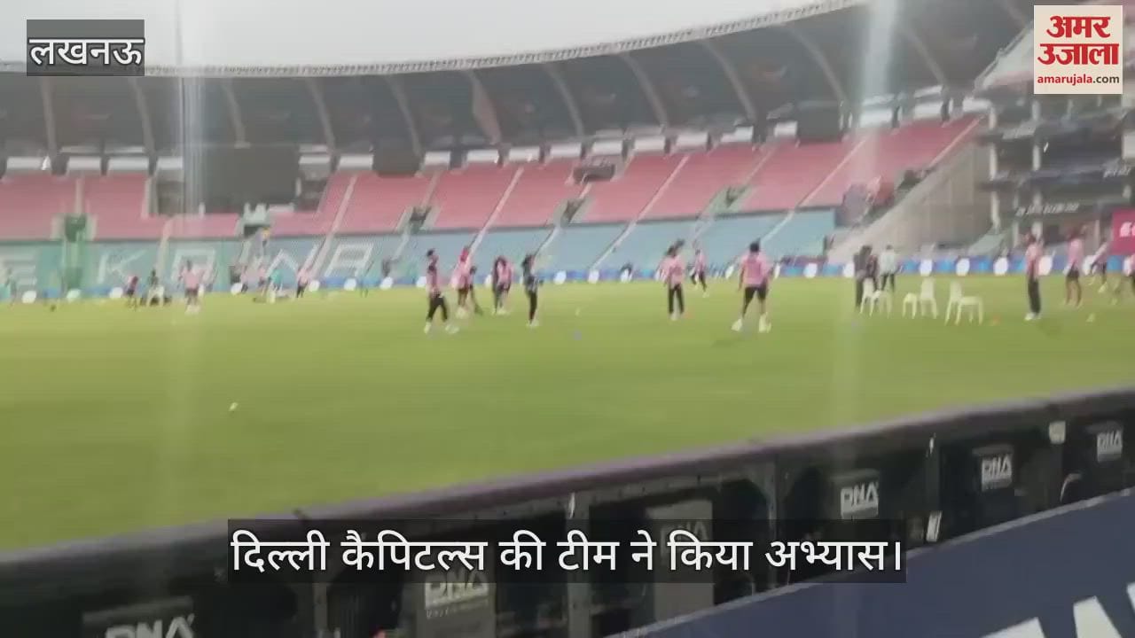 लखनऊ VS दिल्ली: इकाना स्टेडियम में दिल्ली कैपिटल्स की टीम ने किया अभ्यास