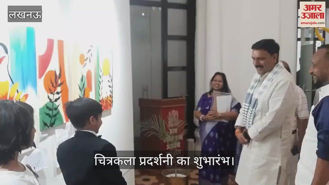 Lucknow: कैसरबाग राज्य ललित कला अकादमी में चित्रकला प्रदर्शनी का शुभारंभ